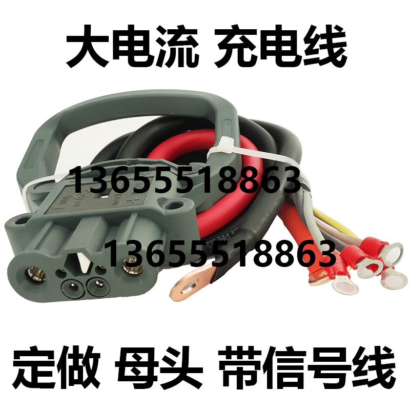 带信号线叉车电瓶充电插头母头