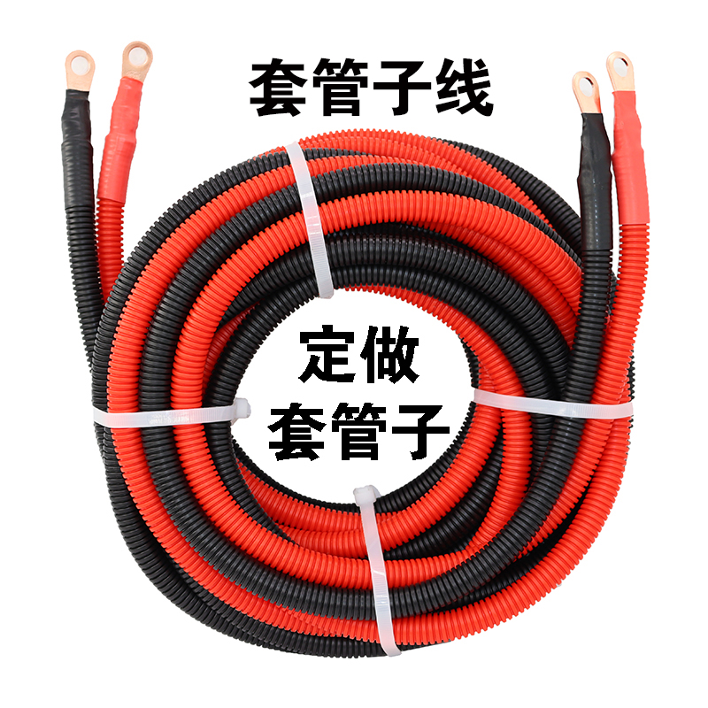 套阻燃波纹管线材电线线10/16/25平方电动车汽车电瓶逆变器连接线