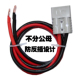 插头线单头一边电瓶充电线电动叉车蓄电池快接大电流连接器快插头