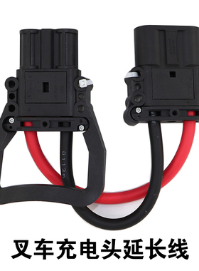 定做 电动叉车充电公母延长线蓄电池充电线大电流连接器160A320A