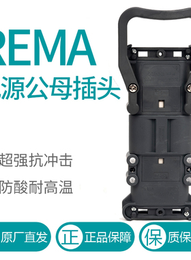 叉车电池充电插头大全 REMA电源连接器公母插配件 80A 160A 320A