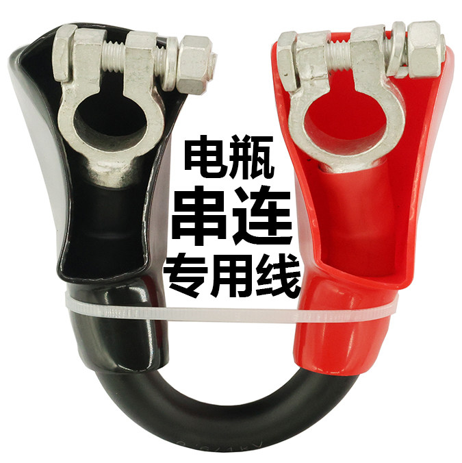 电瓶串联线24V电瓶连接线图片