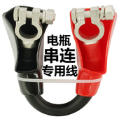 电瓶串联线24V电瓶连接线 蓄电池线 大货车挖掘机启动线大电流线