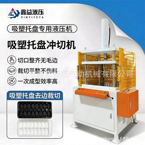 吸塑托盘冲切机成型电动四柱液压机油压轴承冲床100吨小型压合机