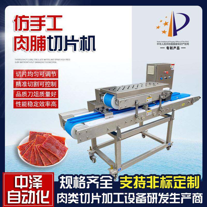 吊龙切片机肉脯速水平开片机仿手工鲜肉切片机厚薄均匀