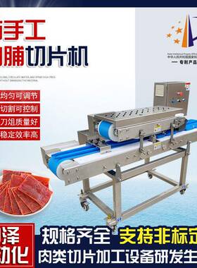 吊龙切片机肉脯速水平开片机仿手工鲜肉切片机厚薄均匀
