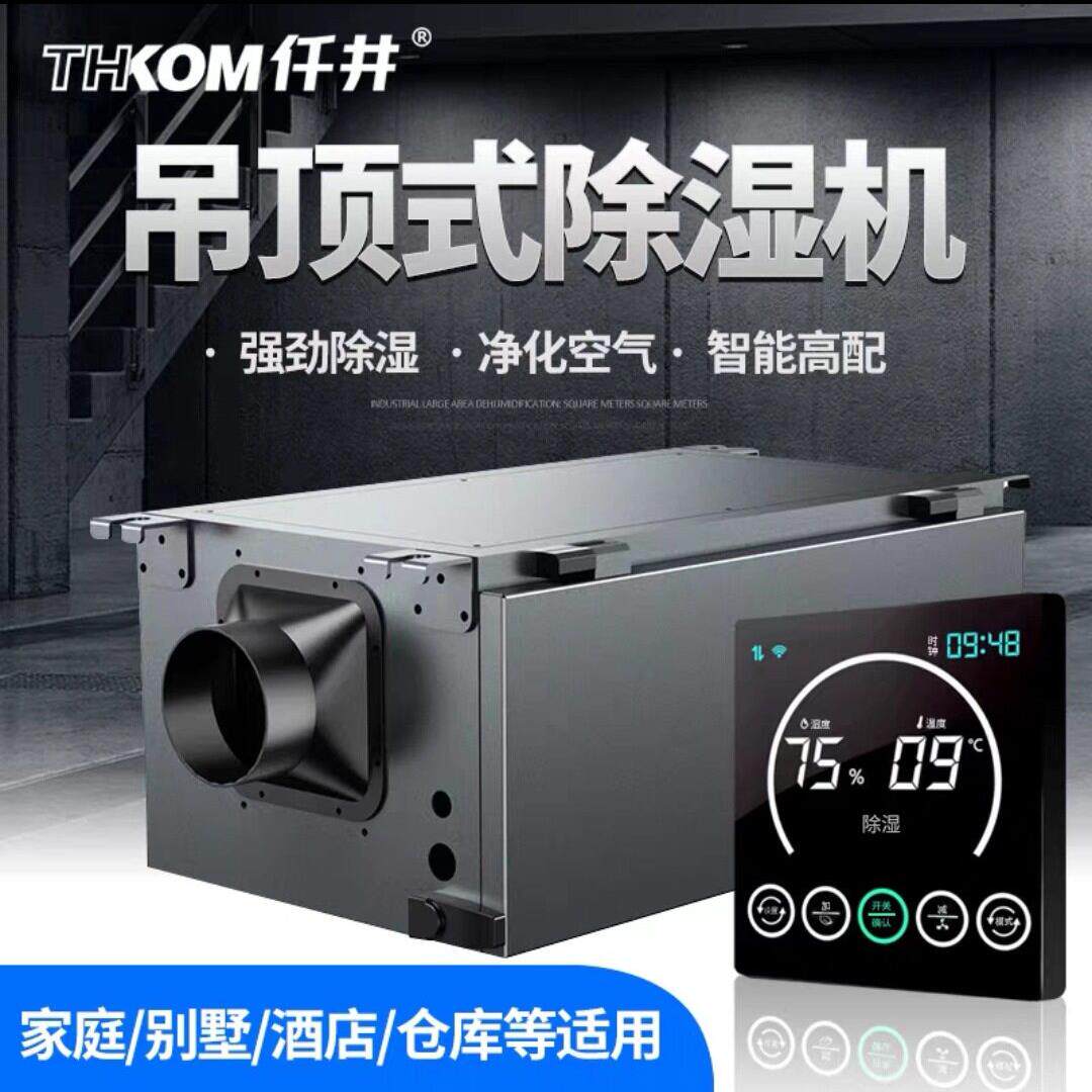 仟井吊装式工业除湿机 TH-138GD 别墅吊顶抽湿机 来电优惠