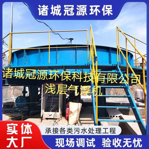 层气浮 机自动撇渣浅圆全形造纸印染冠源污水处理设备