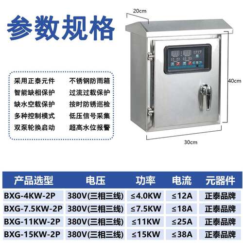 一控二能803V户水外不锈KIJ钢泵智控制柜防雨型双泵轮换启动