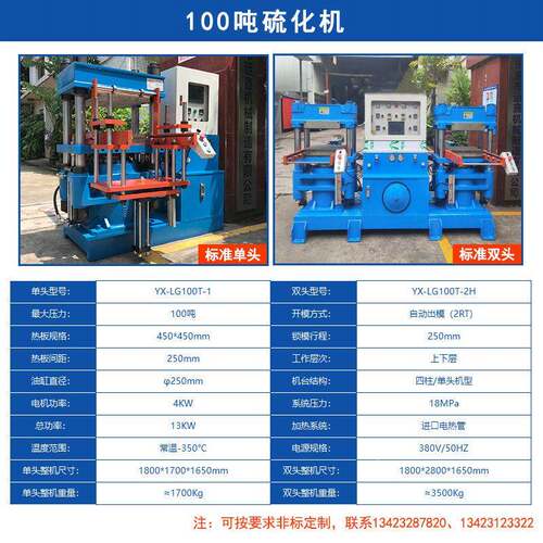 硫工厂胶供应各规格实验型硫化机硅橡热压成运鑫型化硅机胶成型硫