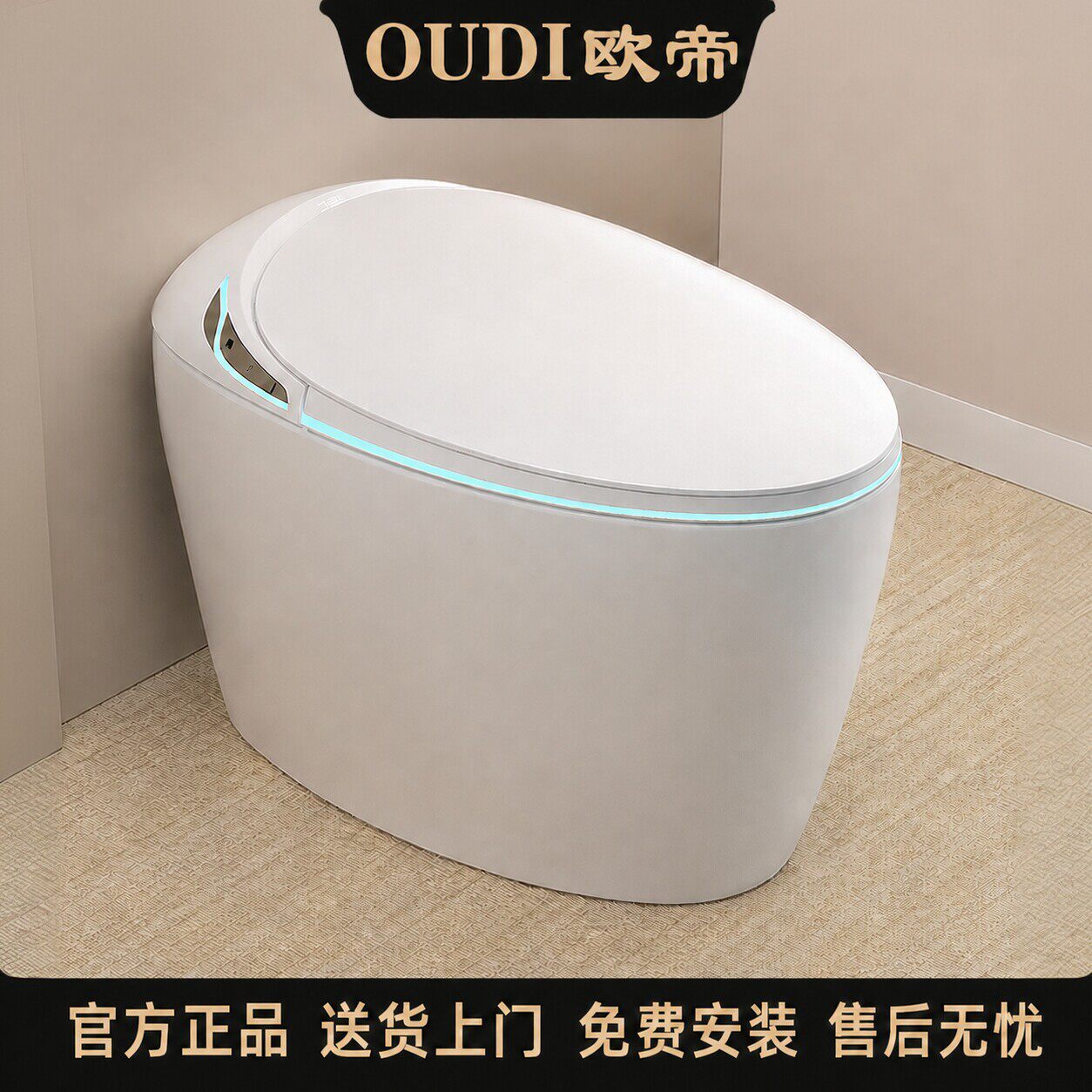 欧帝智能马桶一体坐便器全自动翻盖坐圈即热型泡沫盾臀部清洗烘干