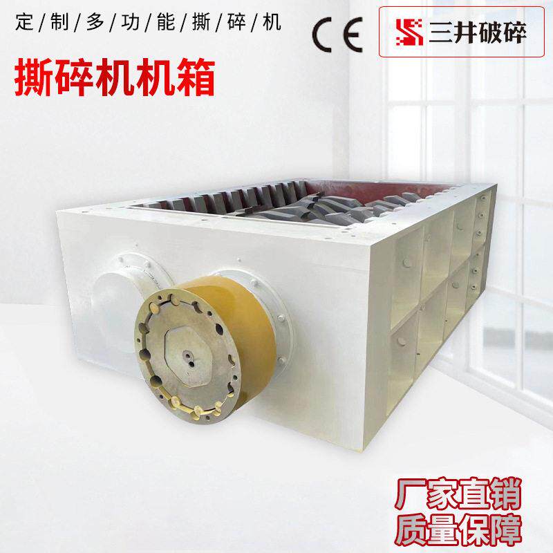 大型撕碎机机箱生活工业垃圾大型塑料钢筋撕碎机机箱粉碎机械设备