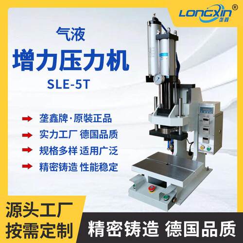 垄鑫牌SLE系列气液力压力机2吨5吨手动压力机台式小型冲压机