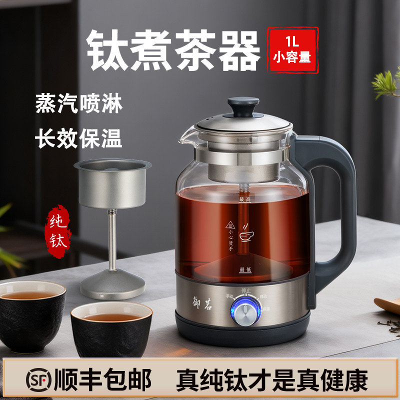 纯钛煮茶器喷淋式家用全自动蒸汽煮茶养生壶玻璃保温黑白茶煮茶壶