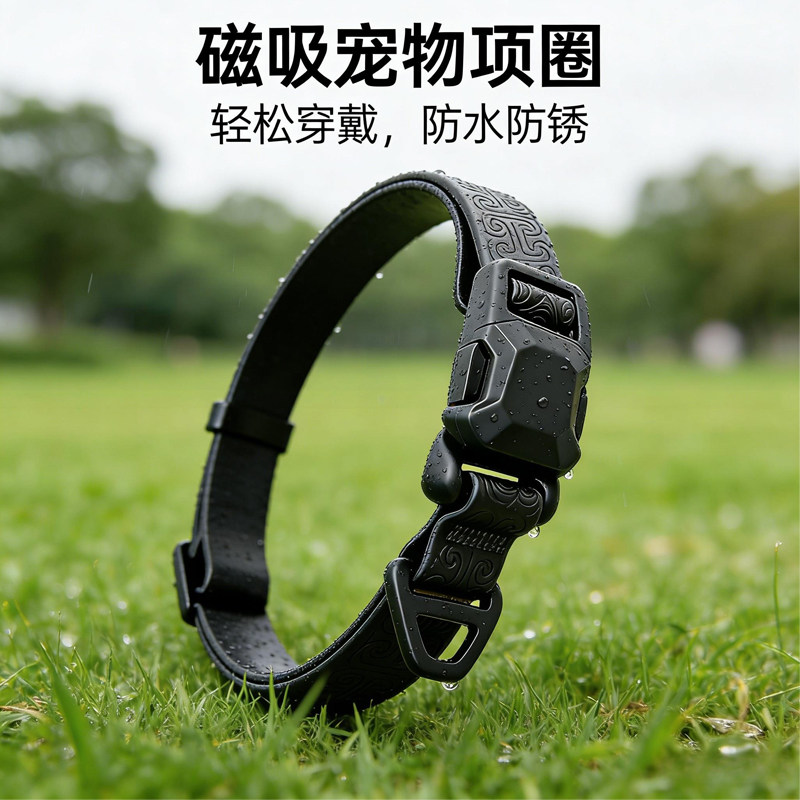 磁吸防水项圈轻松穿戴一吸即合猫狗脖围防水防锈高质牵引绳易清洁