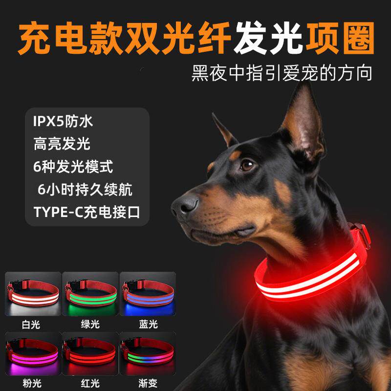 狗狗发光项圈夜光遛狗神器USB充电款长续航夜间可牵引防水犬项圈