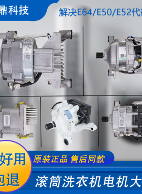 适用小天鹅滚筒洗衣机TD/TG100VT096WDG变频电机原装马达E64E50