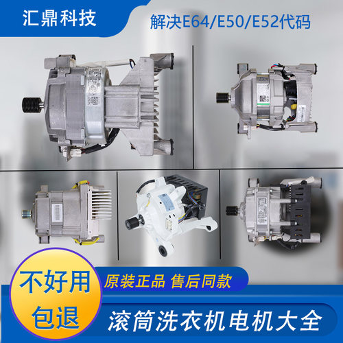 适用小天鹅滚筒洗衣机TD/TG100VT096WDG变频电机原装马达E64E50