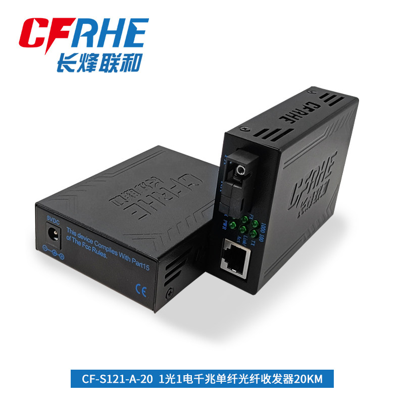 电信级百兆千兆单模单纤1光1电光纤收发器 SC接口 光电转换器网络高速远距离传输