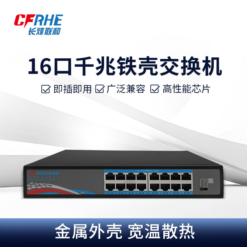 CFRHE长烽联和非网管以太网POE交换机 百兆千兆网络扩展分线器 家用办公延长网线传输监控供电分流