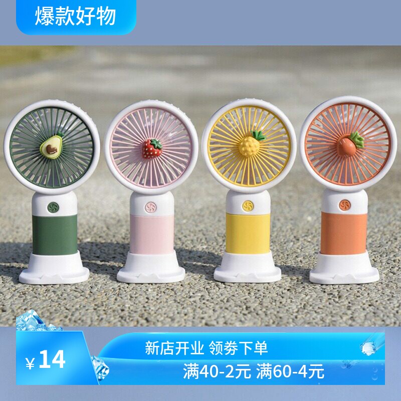 卡通可爱水果手持迷你小风扇少女学生儿童随身便携桌面USB 电风扇