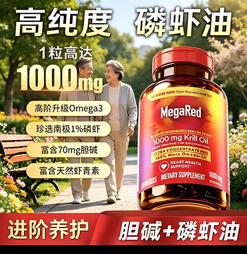 MegaRed脉拓南极磷虾油Omega-3