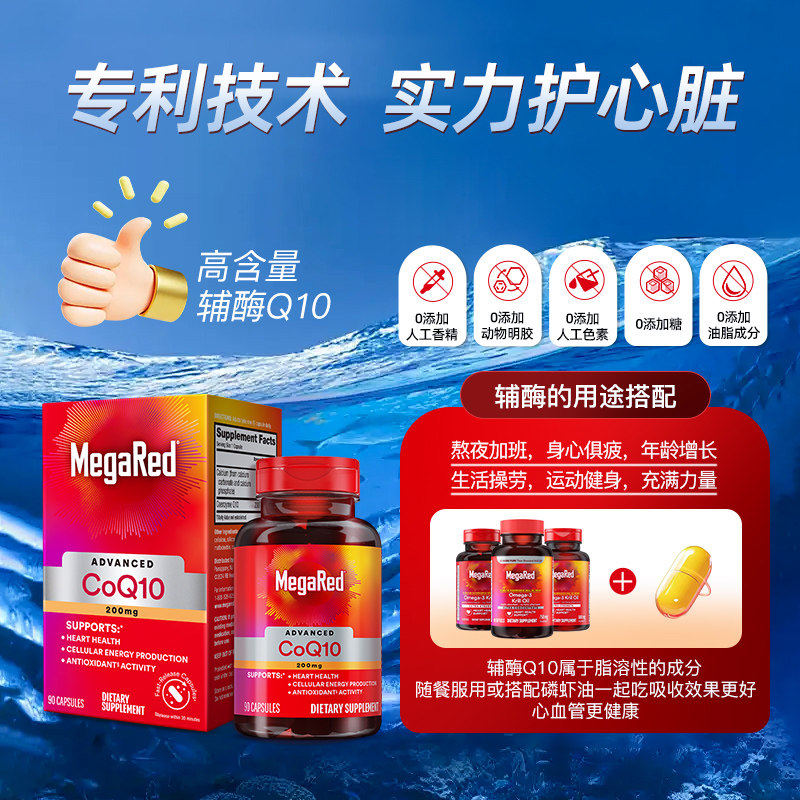 MegaRed/脉拓美国高含量辅酶q10软胶囊90粒 磷脂型磷虾油护心血管