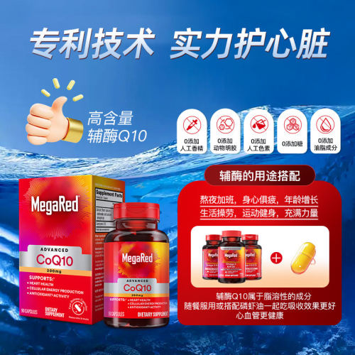 MegaRed脉拓辅酶Q10护心血管
