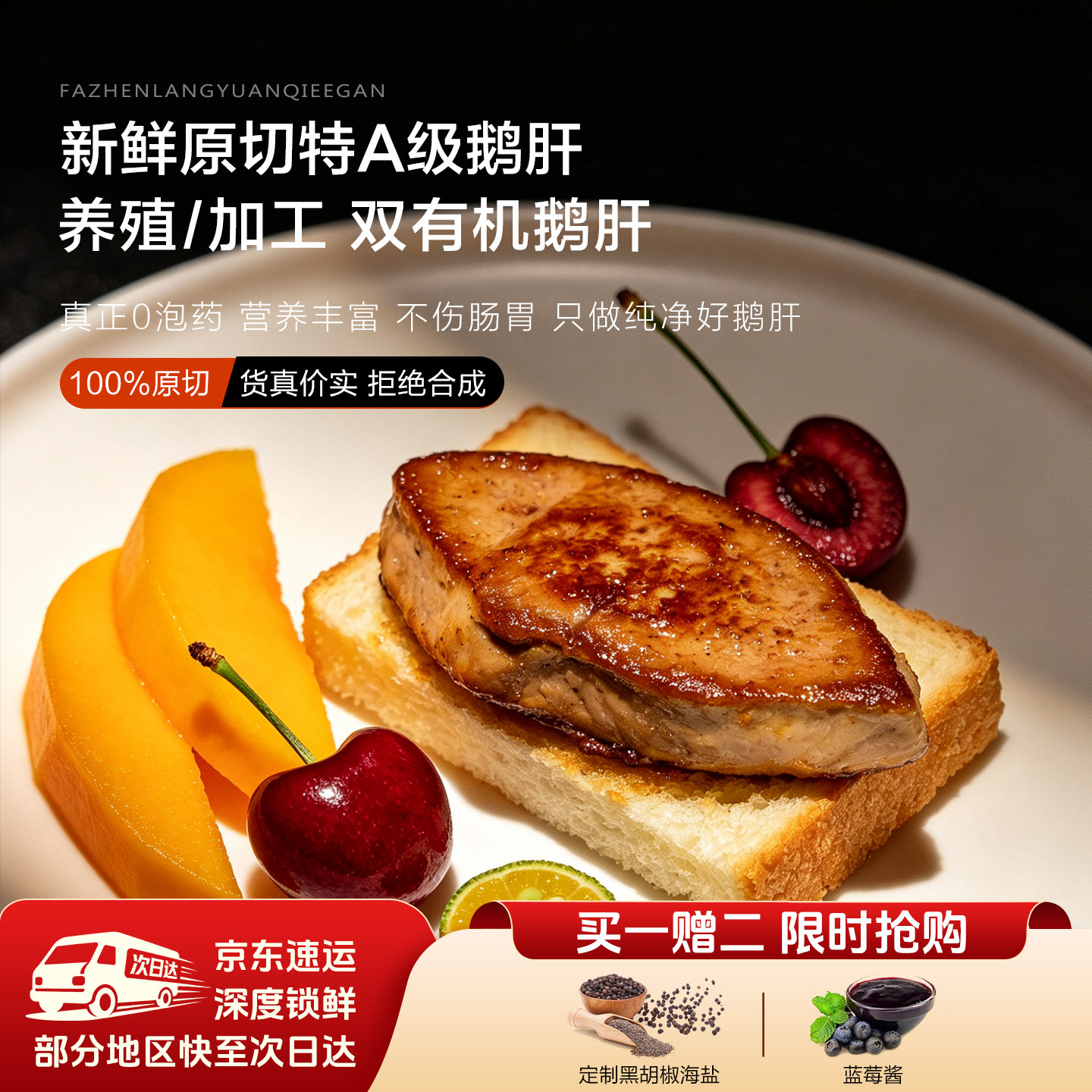法珍朗新鲜原切法式鹅肝官方旗舰店儿童鹅肝生鲜照烧鹅肝辅食宝宝