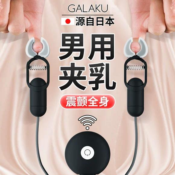 乳夹男用情趣女性用品乳头玩具震动成人胸部按摩刺激乳房自慰神器