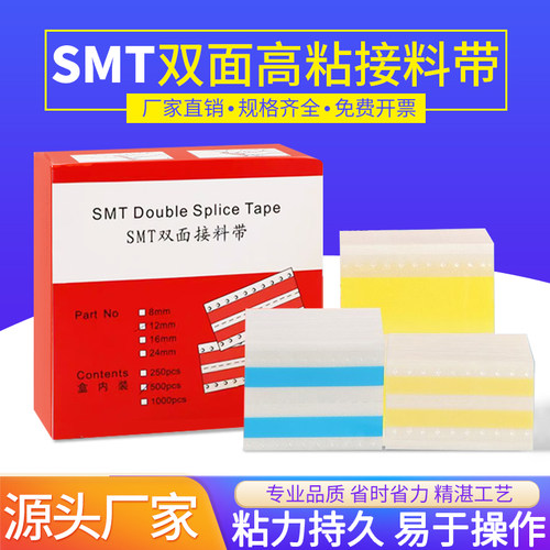 SMT高粘接料带8/12/16/24mm