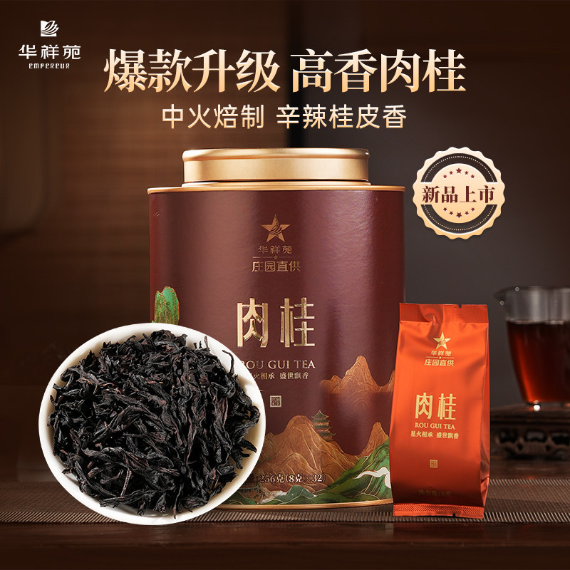 【赠试泡】华祥苑茶叶武夷山岩茶肉桂大圆罐口粮乌龙茶 半斤装
