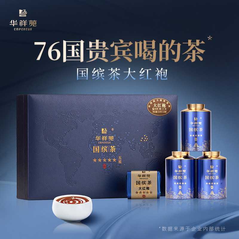 华祥苑茶叶 国缤茶小蓝罐特级武夷山大红袍正岩岩茶 高档送礼礼盒
