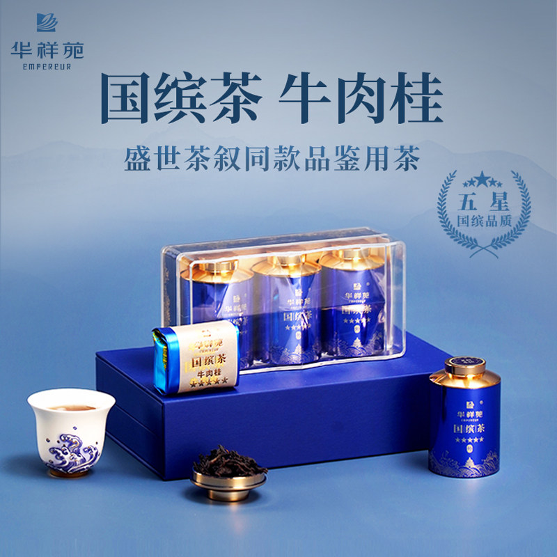 华祥苑特级茶叶 国缤小蓝罐武夷山牛肉桂大红袍铁观音 25g分享装