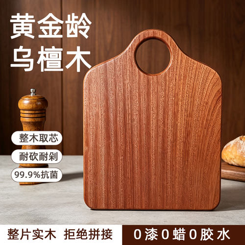 整木乌檀木菜板防霉抗菌家用砧板水果实木切菜板厨房专用案板粘板