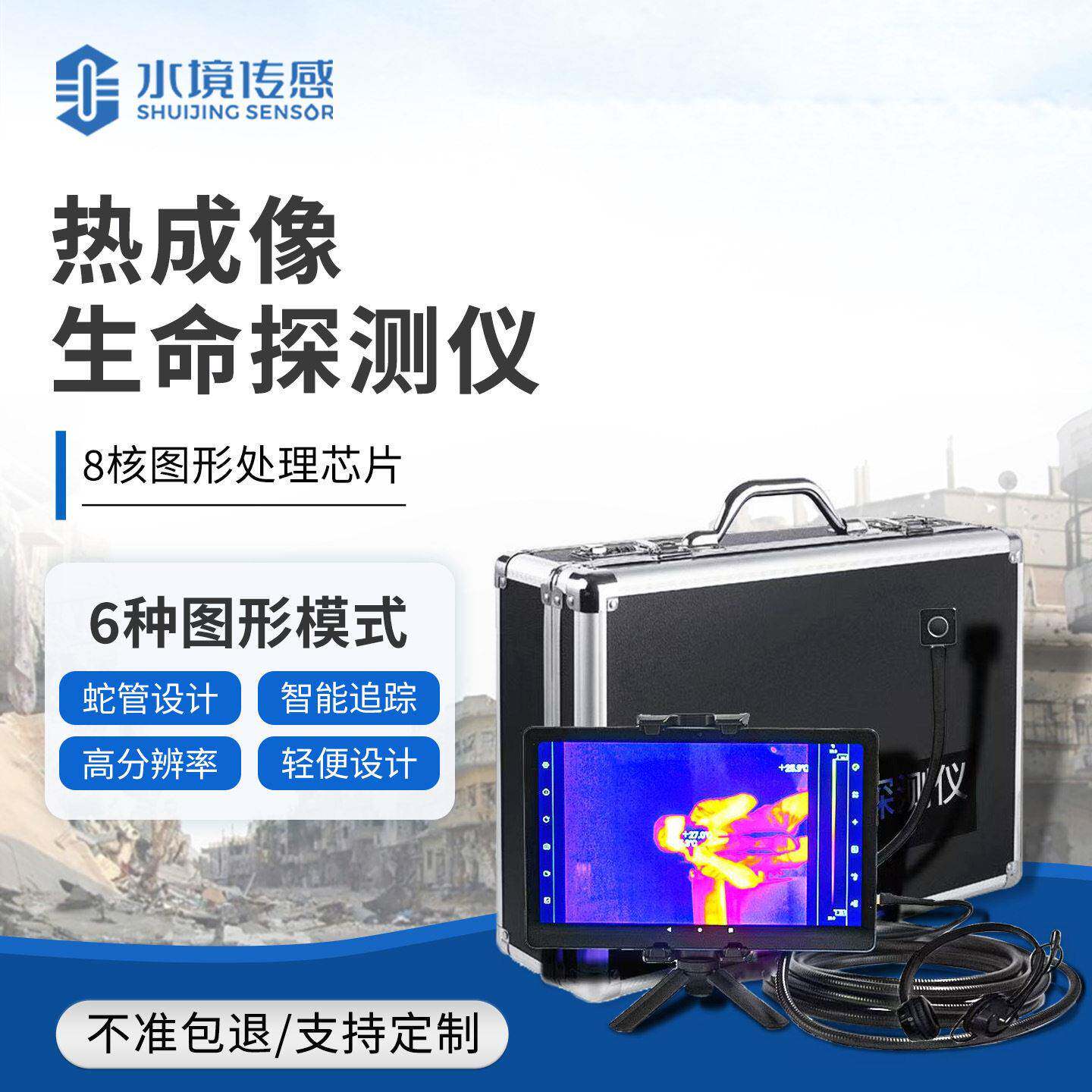 热成像生命探测仪应急救援红外热成像仪浓烟黑暗环境搜救设备