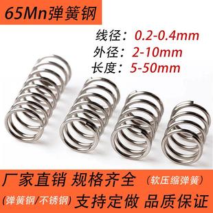 弹簧钢压缩弹簧通用型小弹簧压力压簧回位Y型弹力弹黄线径0.2 0.4