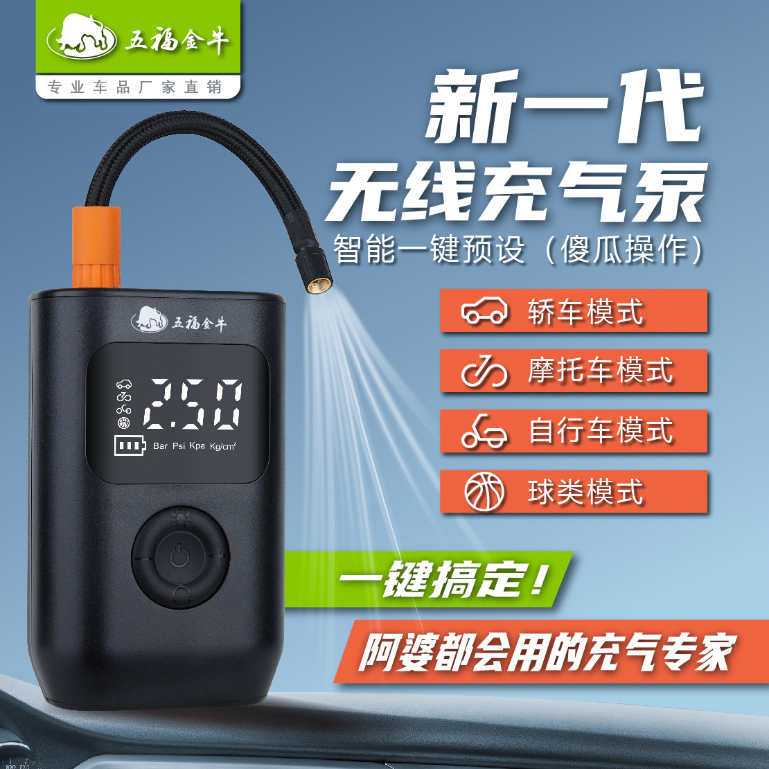 五福金牛车载充气泵汽车便捷式自行车打气泵无线电动高压轮胎充气