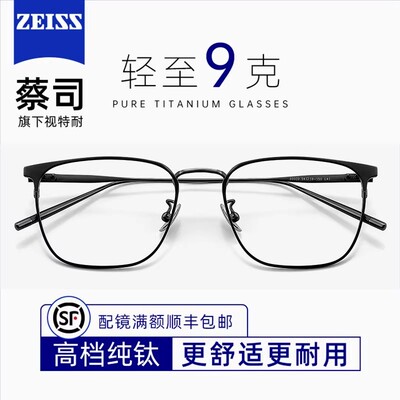 蔡司钛架近视眼镜男款全框防蓝光