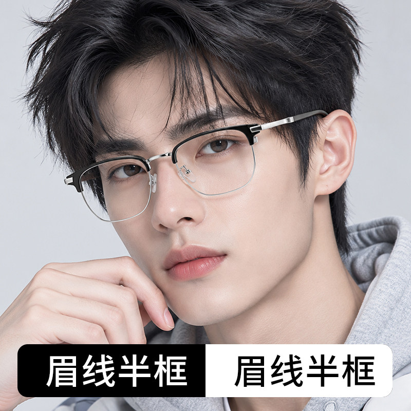 专业配镜近视眼镜男款半框配镜片