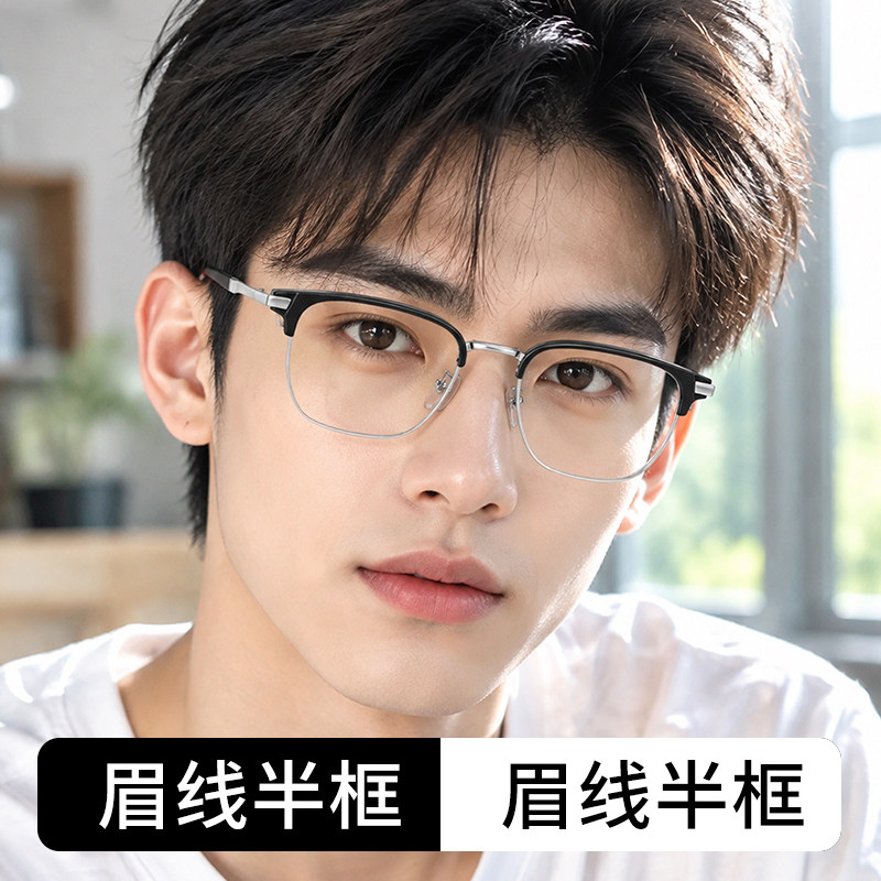 超轻半框眼镜近视男款可配有度数