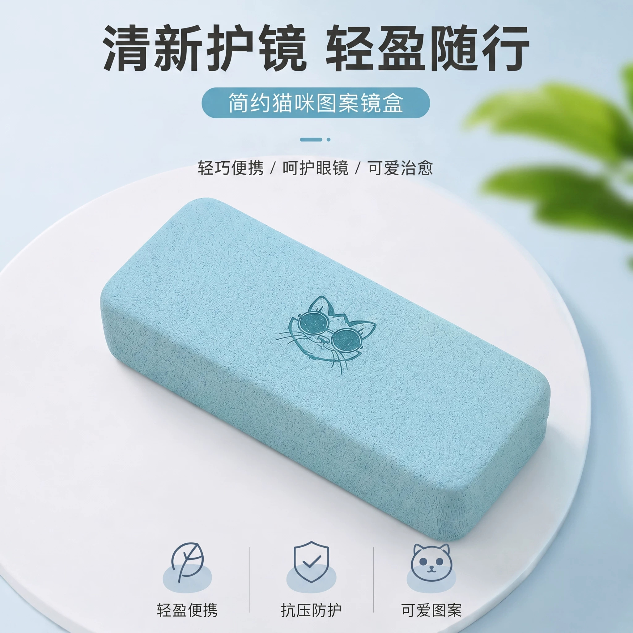 眼镜盒简约猫咪图案便携防压耐摔高颜值男女同款纯色收纳个性清新