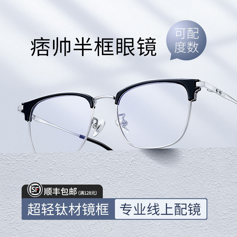 复古痞帅男士超轻半框2026新款大脸防蓝光护目镜近视眼镜专业配镜