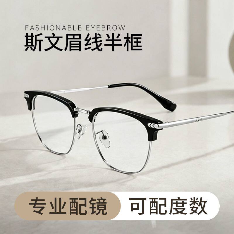 可配度数散光半框复古痞帅理工男超轻大框近视眼镜防蓝光2026新款