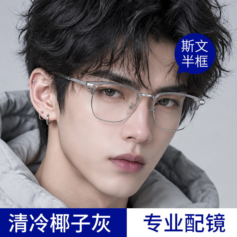 半框眼镜近视男款防蓝光眼睛框架