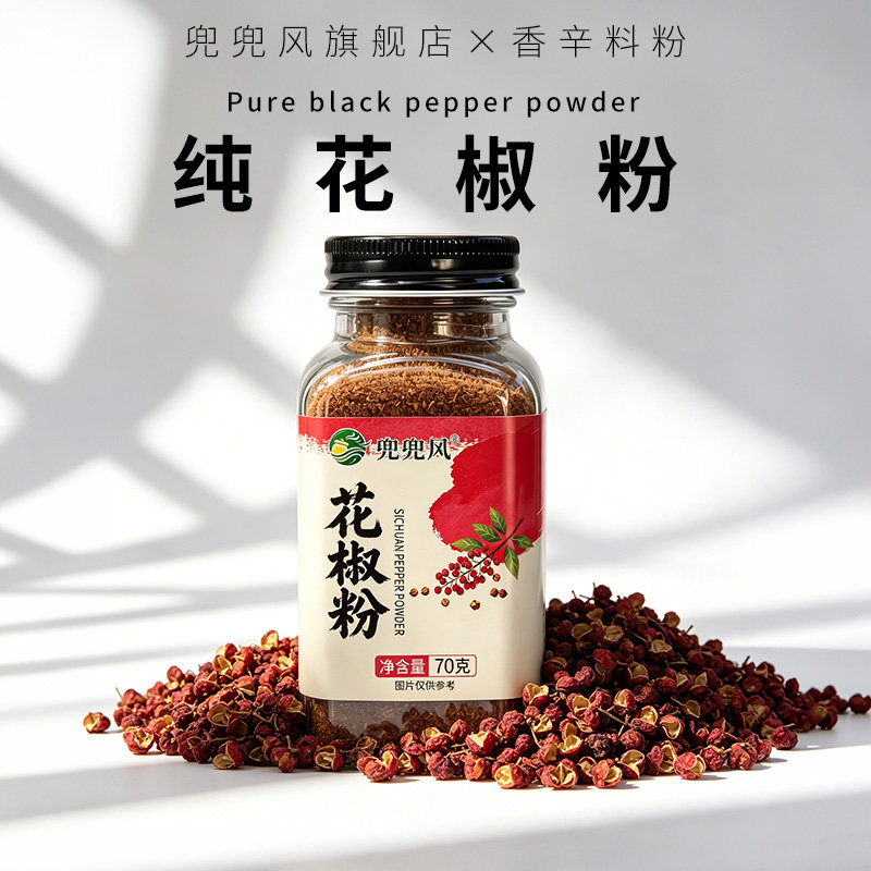 兜兜风纯花椒粉官方旗舰店大红袍特麻调料瓶装家用食用研磨面