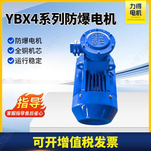 YBX4隔爆型防爆型粉尘防爆电动机工业机械粉尘气体二级能效电机