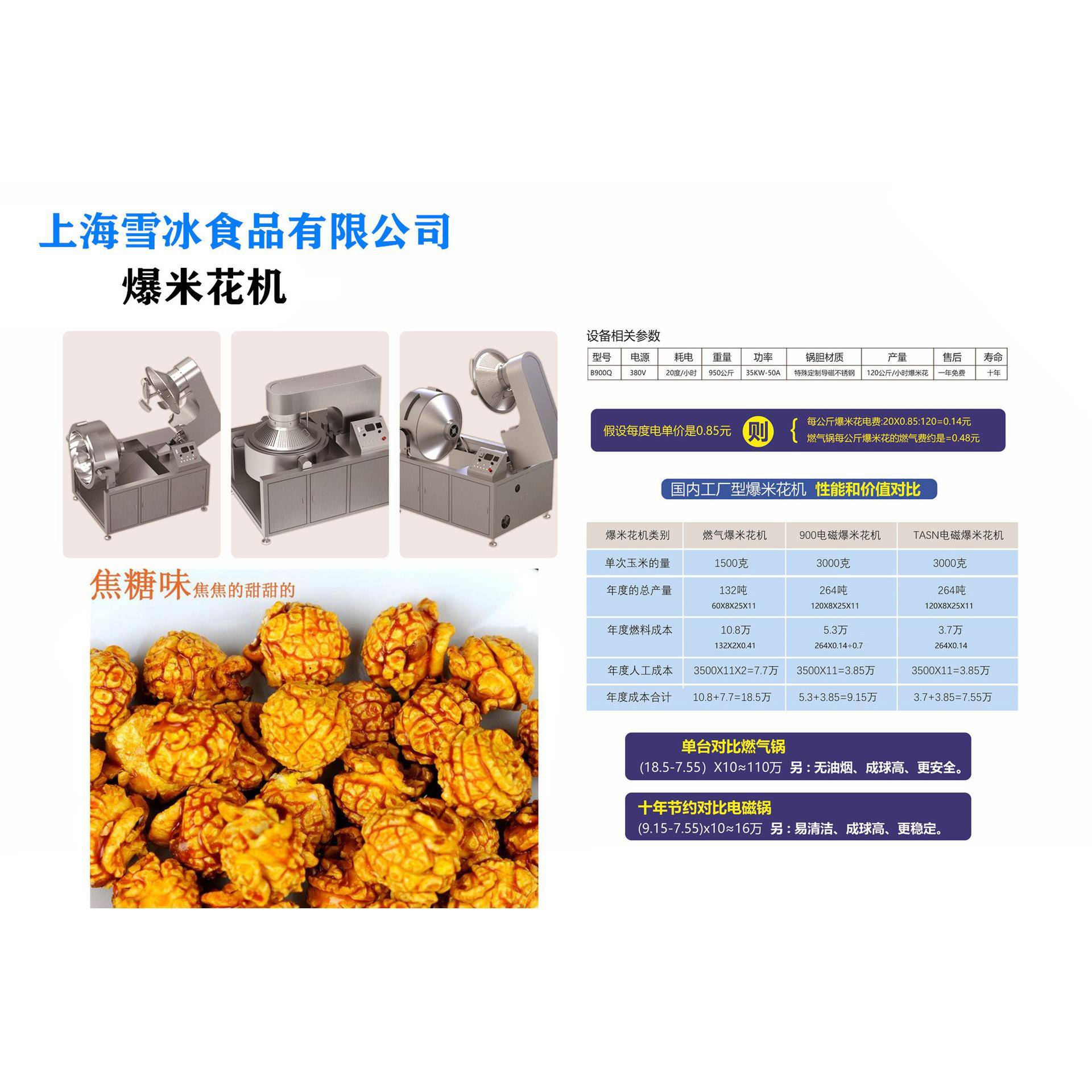 焦糖味爆米花制作机器爆米花机厂家
