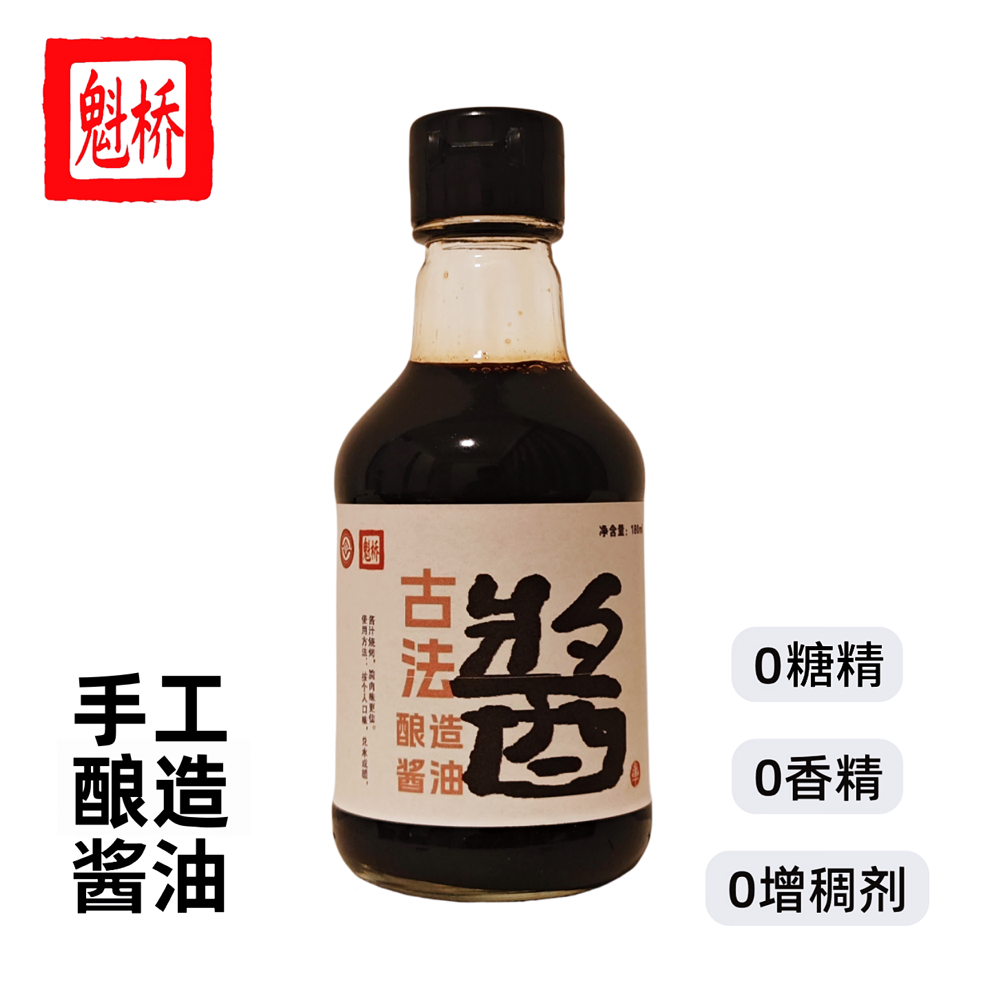 纯手工古法酿造酱油0%添加 生抽特级酱油酿造1年家用炒拌蘸调味品