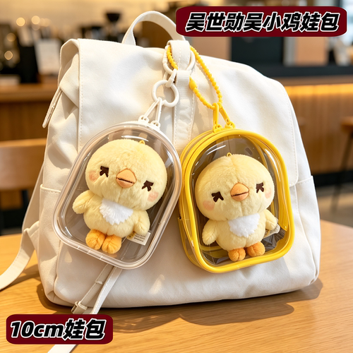 吴世勋吴小鸡娃包保护套